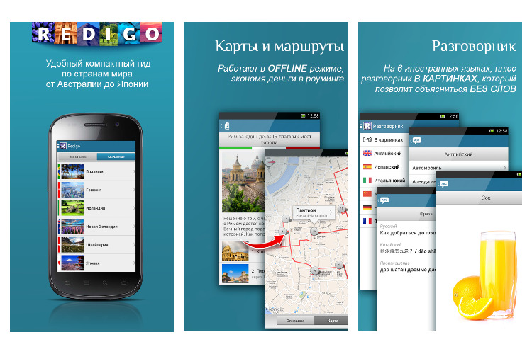 Moscow apps. Приложение путеводитель. Приложение гид путеводитель. Redigo путеводитель. Redigo приложение.