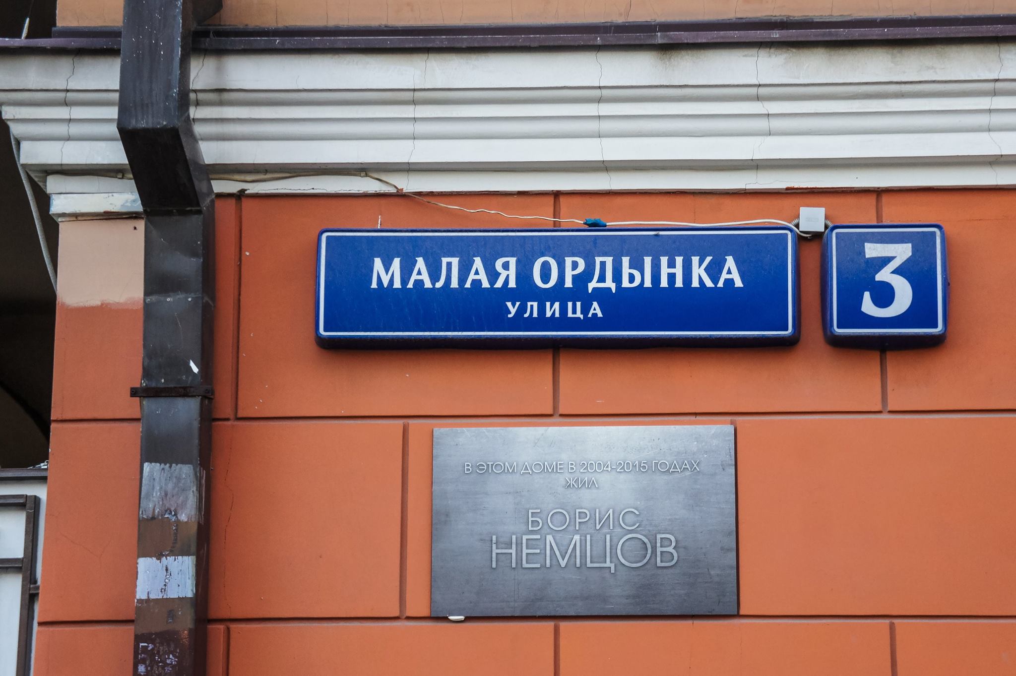 Табличка Немцову на Ордынке