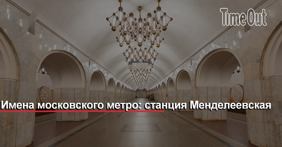 Что посмотреть и чем заняться возле станций метро «Новослободская» и «Менделеевская»