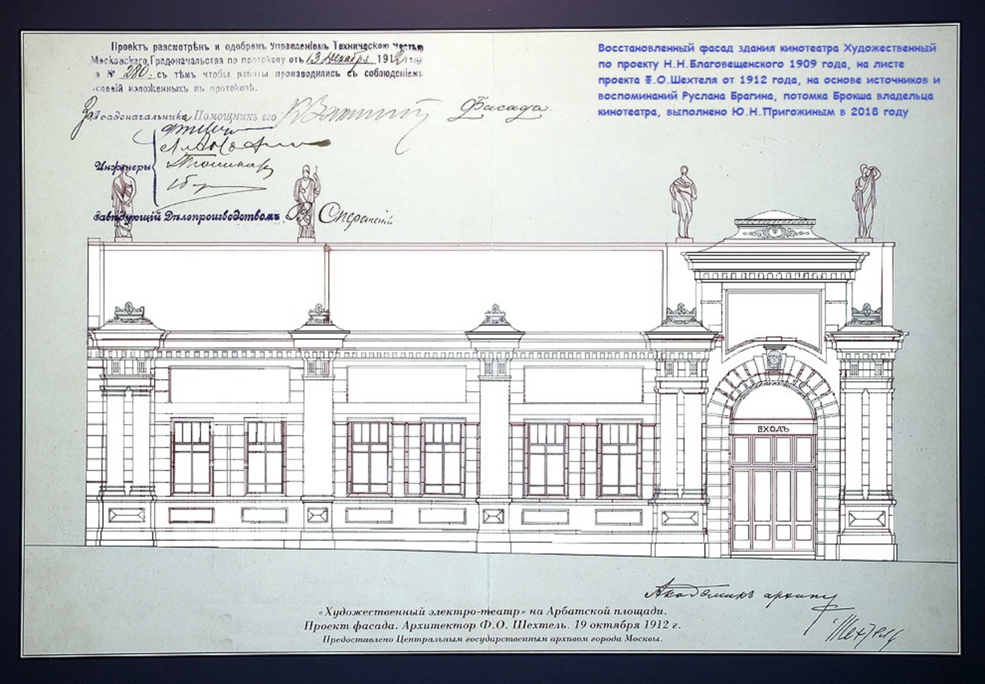 Пушкинская карта какие кинотеатры. Кинотеатр художественный 1909. Кинотеатр «художественный», 1912 год. Схема кинотеатра художественный. Кинотеатр художественный Москва в 30-е.