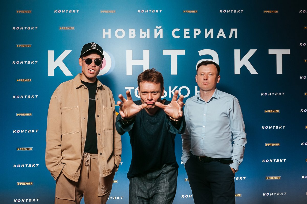 Павел Майков, Дима Мальков и Максим Паршин представили сериал «Контакт» в  Петербурге