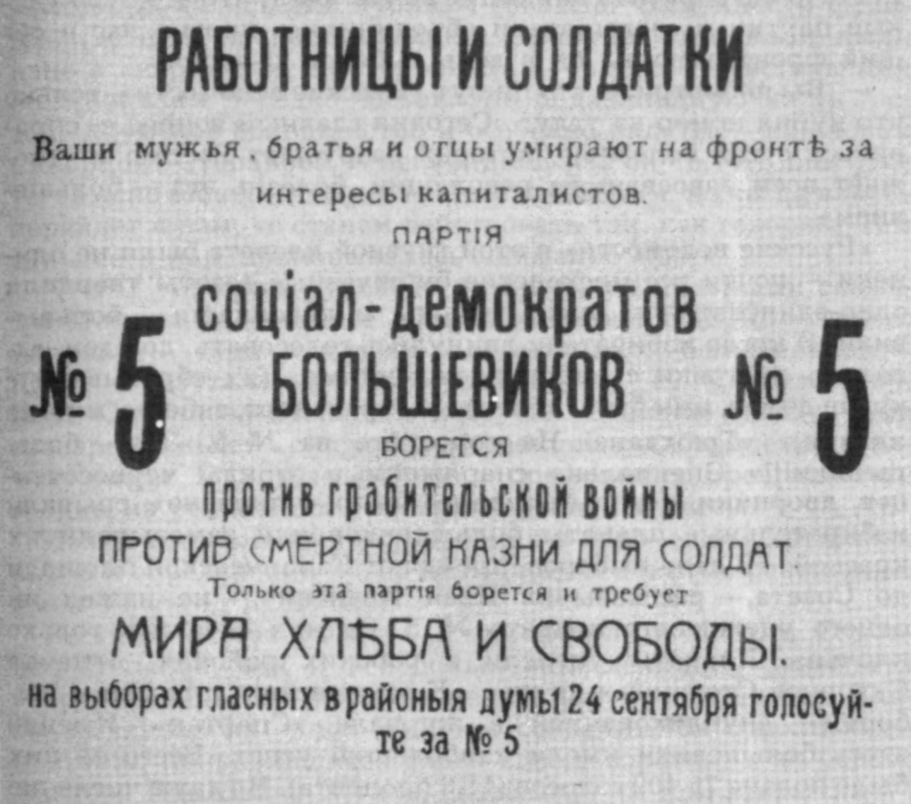 Листовки Большевиков 1917. Агитационные листовки Большевиков. Первые листовки. Листовки РСДРП.