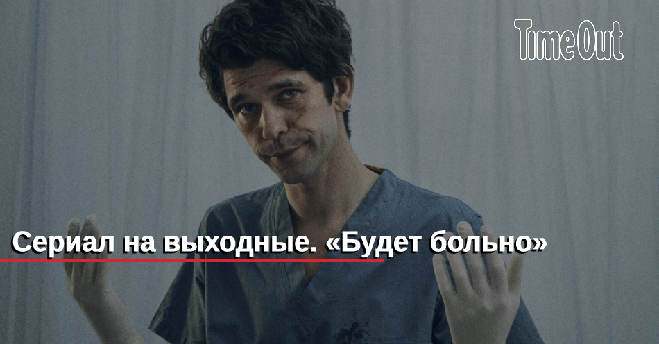 Будет больно 4. Будет больно. Будет больно сериал 2022. Будет больно сериал 2022 Постер. Будет больно сериал афиша.