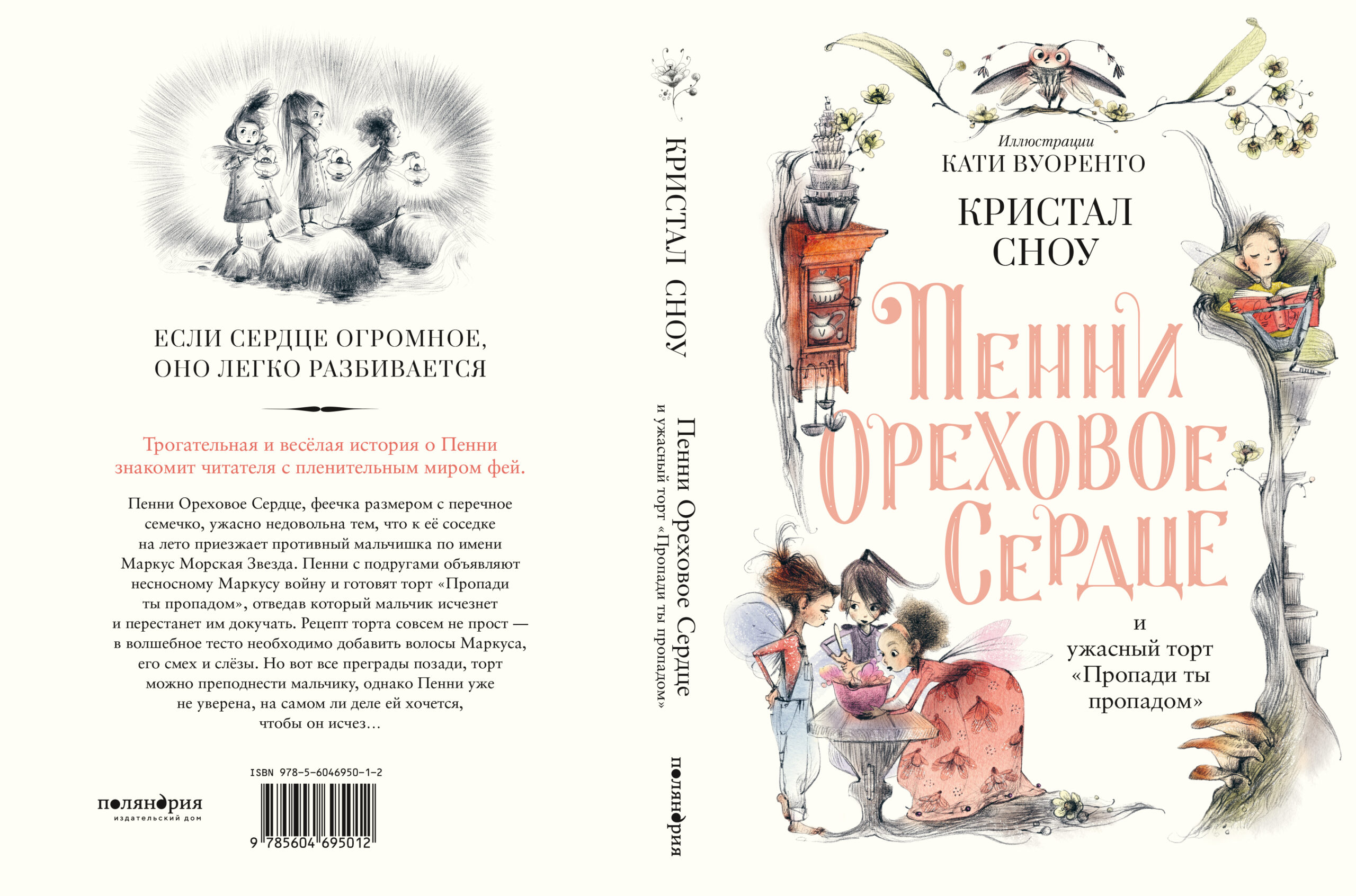 7 детских книг «Поляндрии» для чтения на майские праздники