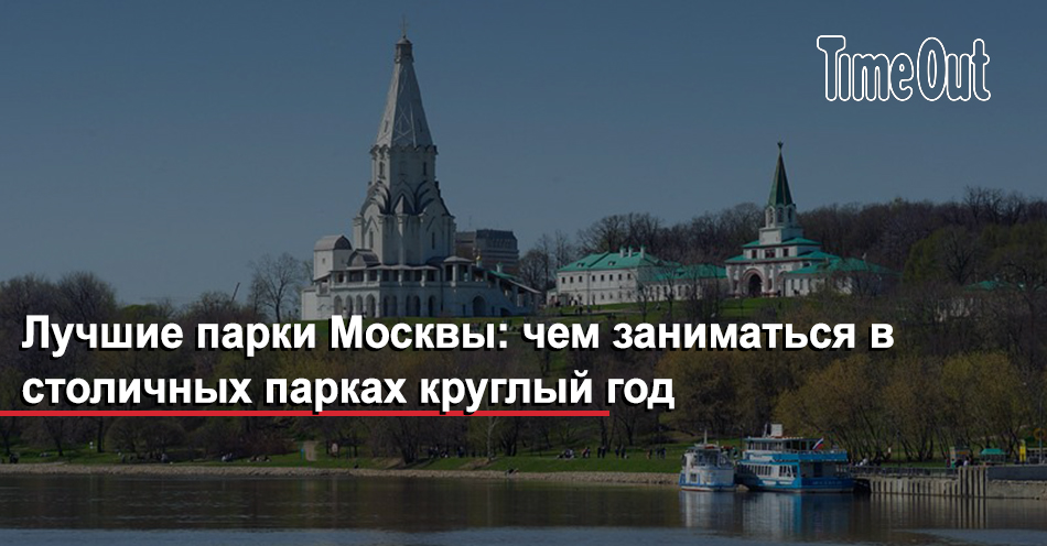 Власти Москвы решили не усиливать охрану “Зарядья“ из-за секса в парке