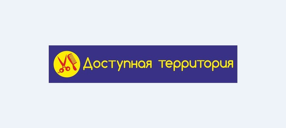 Доступная территория. Доступная территория Московский. Доступная территория Лукинская. Доступная территория Ленинский.