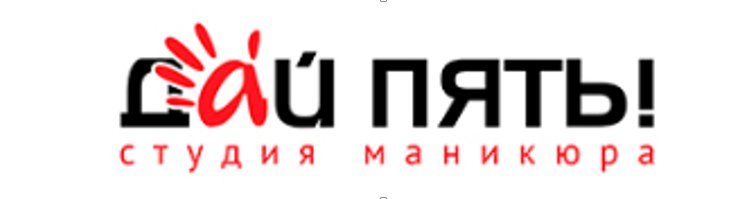 Дай пять новокосинская ул 18. Дай пять Новокосино маникюр.