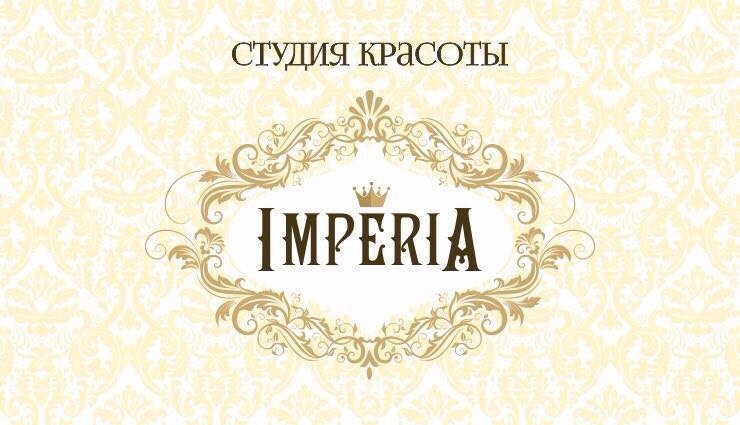 Империя образов. Ногинск Империя. Империя красоты Ногинск. Студия красоты Империя Лобня. Империя салон красоты Рыбное.