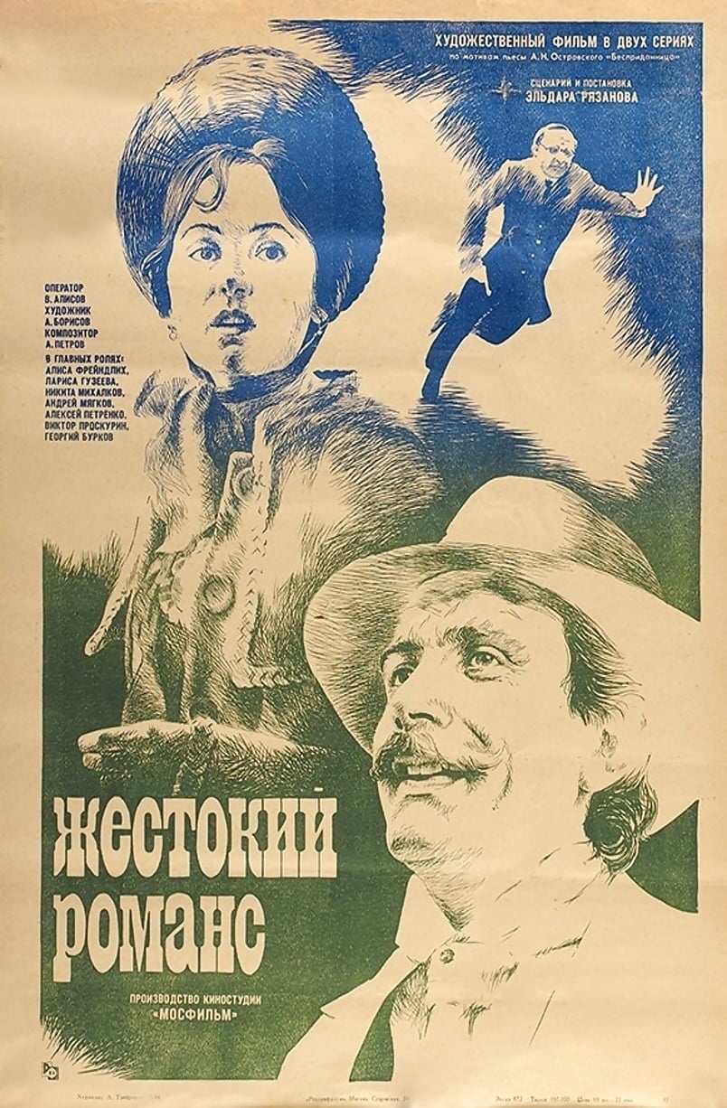 Фильм Жестокий романс (СССР, 1984): трейлер, актеры и рецензии на кино