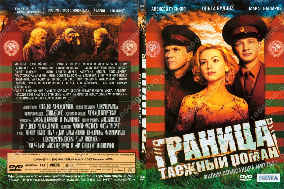 Фильм Таежный роман (Россия, 2001): трейлер, актеры и рецензии на кино