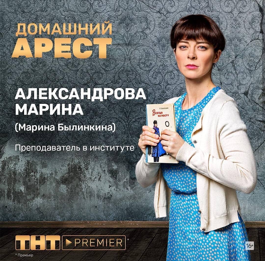 Сериал Домашний арест (Россия, 2018): трейлер, сезоны, актеры и рецензии