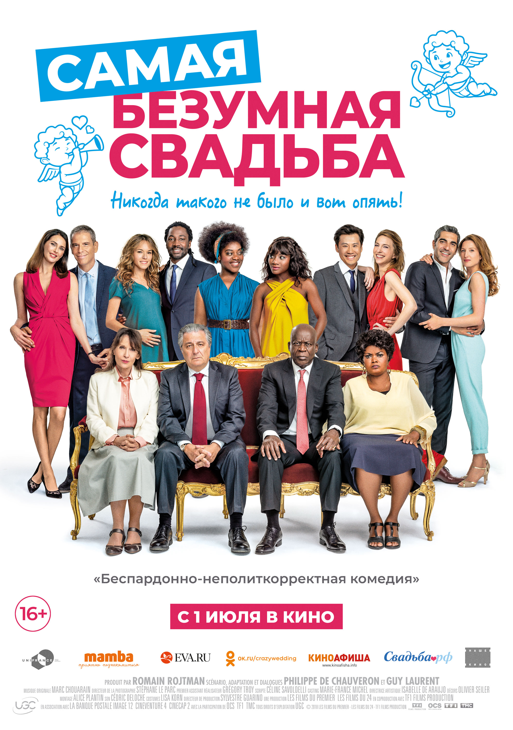 Фильм Самая безумная свадьба (Франция, 2019): трейлер, актеры и рецензии на  кино