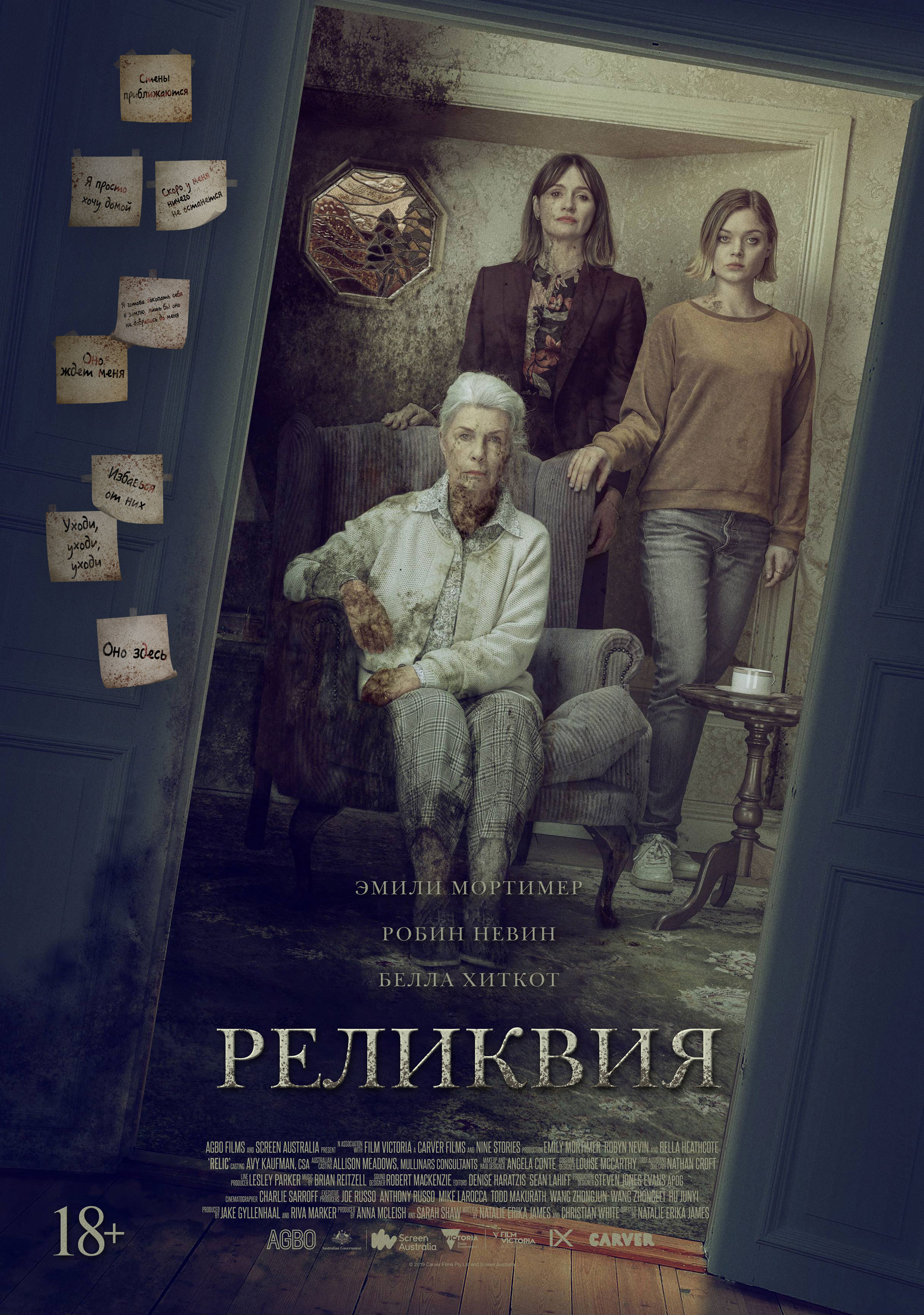 Реликвия