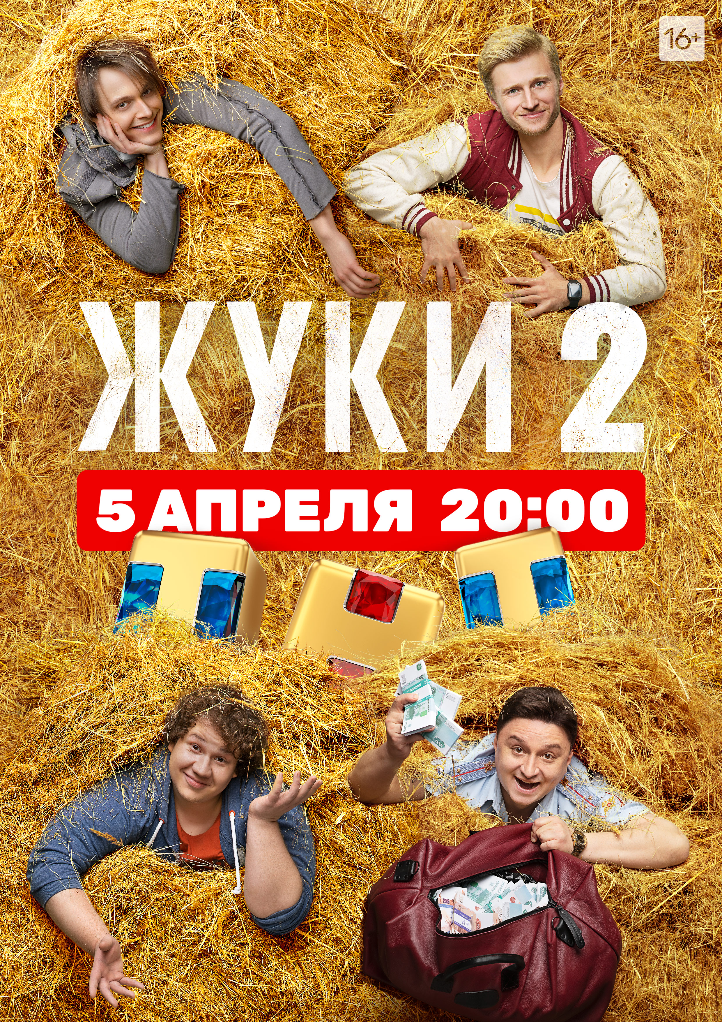 Сериал Жуки (Россия, 2019): трейлер, сезоны, актеры и рецензии