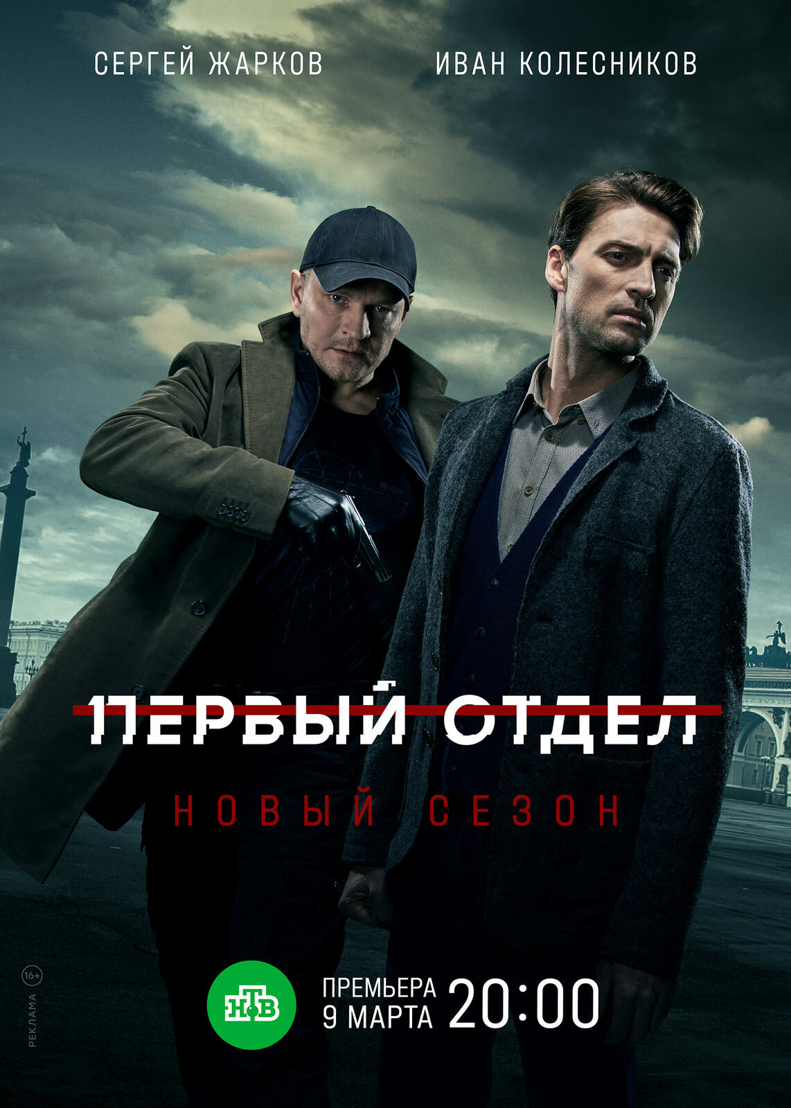 Сериал Первый отдел (Россия, 2020): трейлер, сезоны, актеры и рецензии