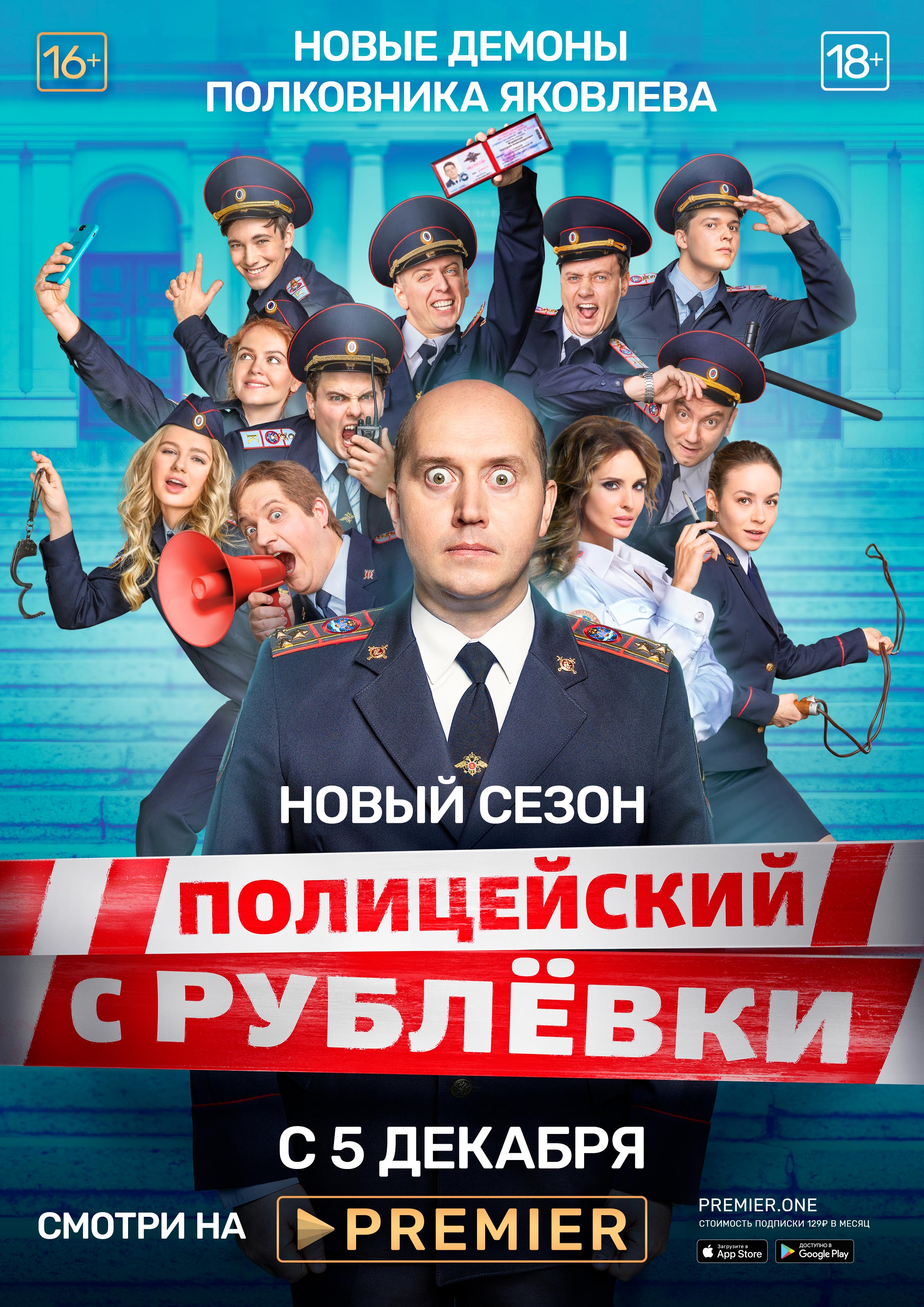 Сериал Полицейский с Рублёвки 5 (Россия, 2019): трейлер, сезоны, актеры и  рецензии