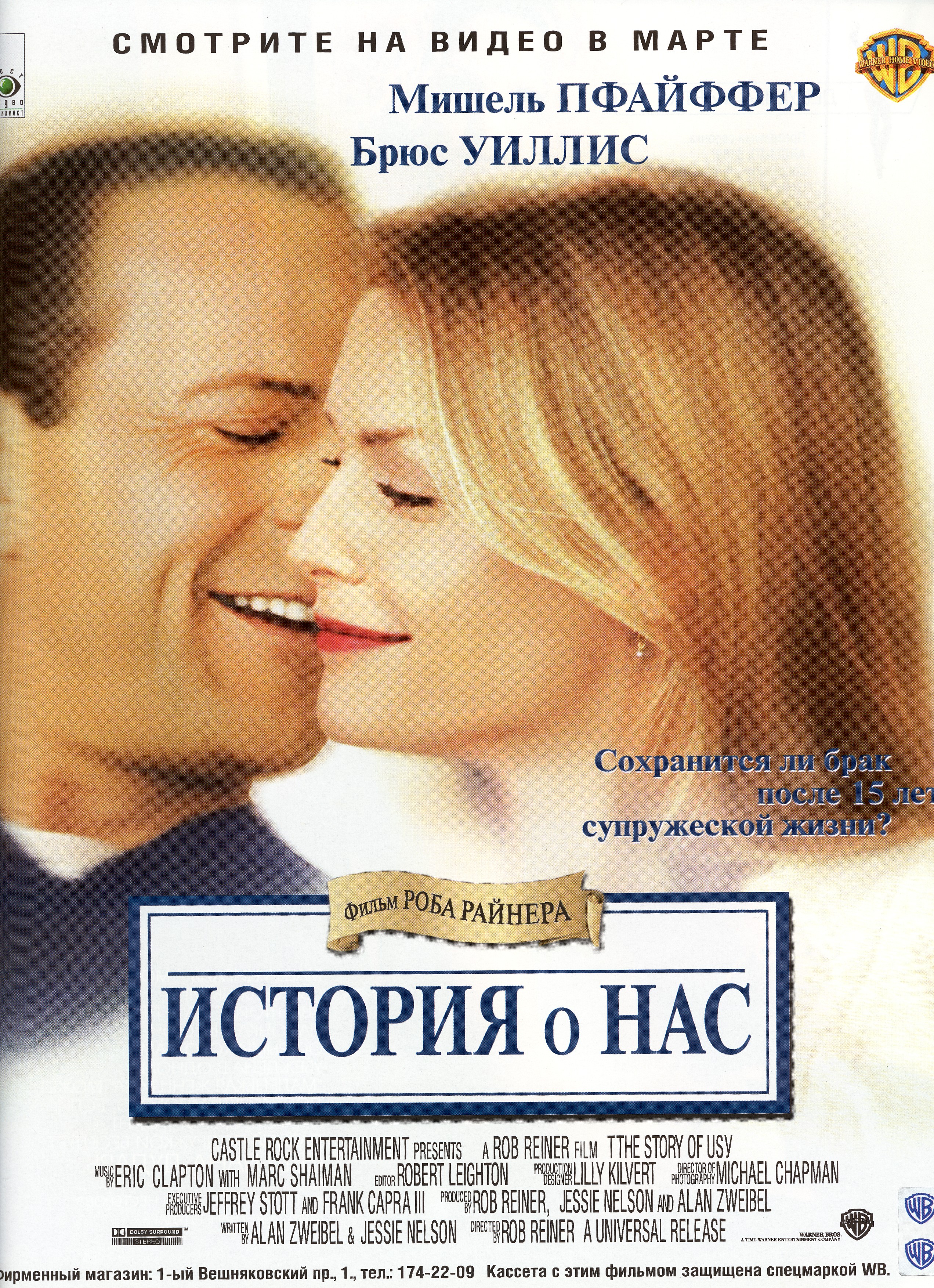 Фильм История о нас (США, 1999): трейлер, актеры и рецензии на кино