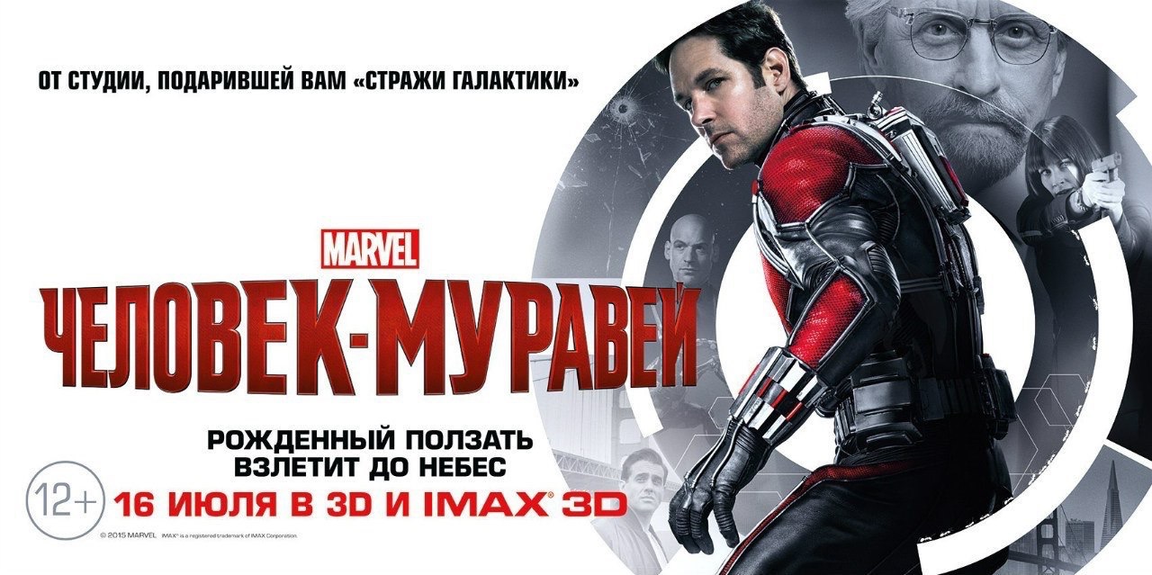 Фильм Человек-муравей (США, 2015): трейлер, актеры и рецензии на кино