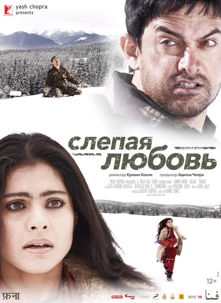 Слепая любовь. Слепая любовь фильм 2006. Fanaa индийский фильм. Слепая любовь Fanaa 2006. Индийское кино слепая любовь.