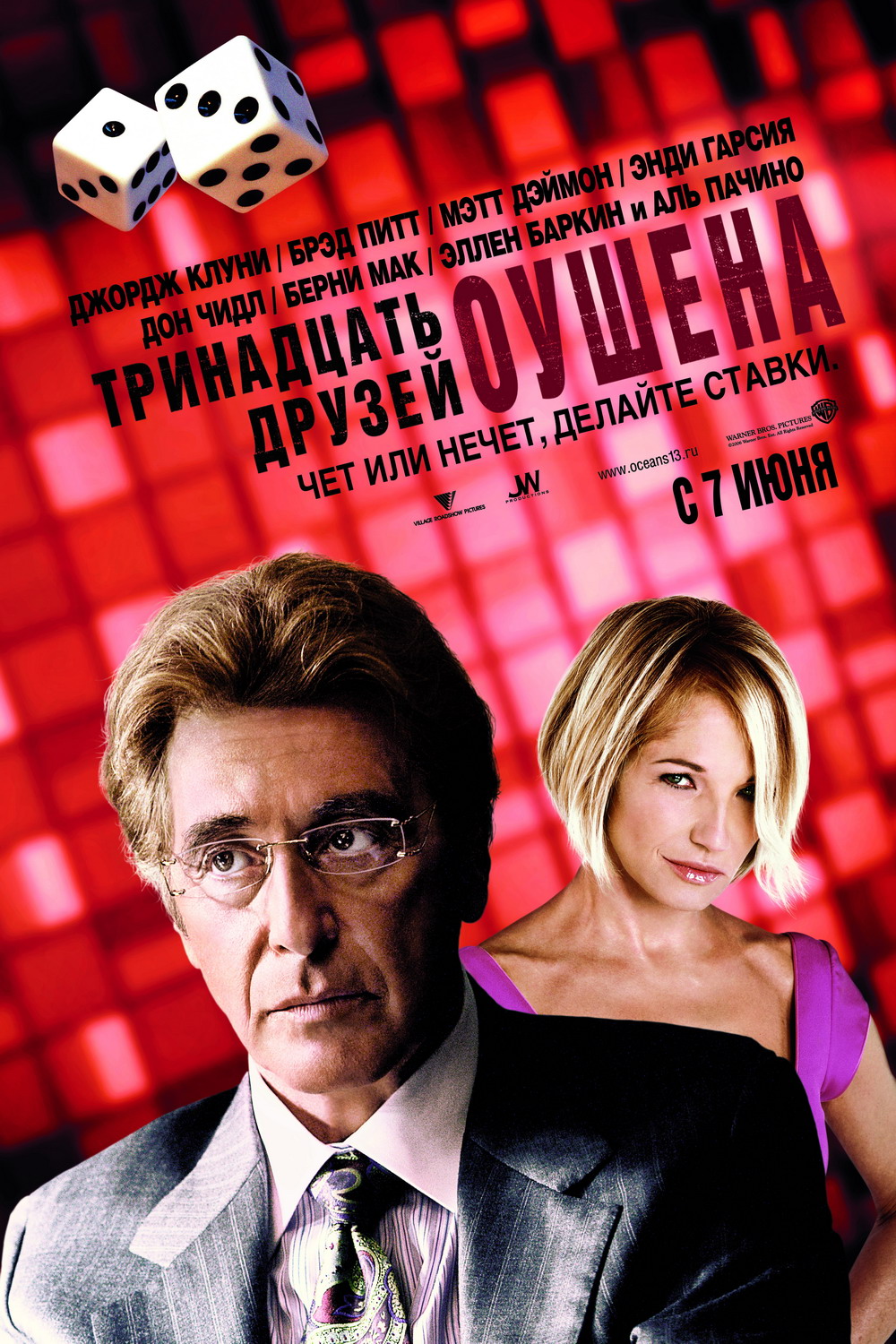 Фильм Тринадцать друзей Оушена (США, 2007): трейлер, актеры и рецензии на  кино