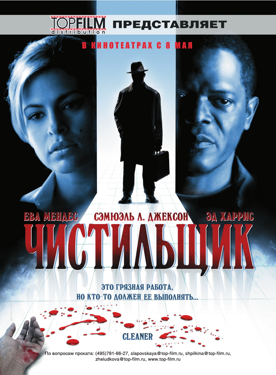 Фильм Чистильщик (США, 2007): трейлер, актеры и рецензии на кино