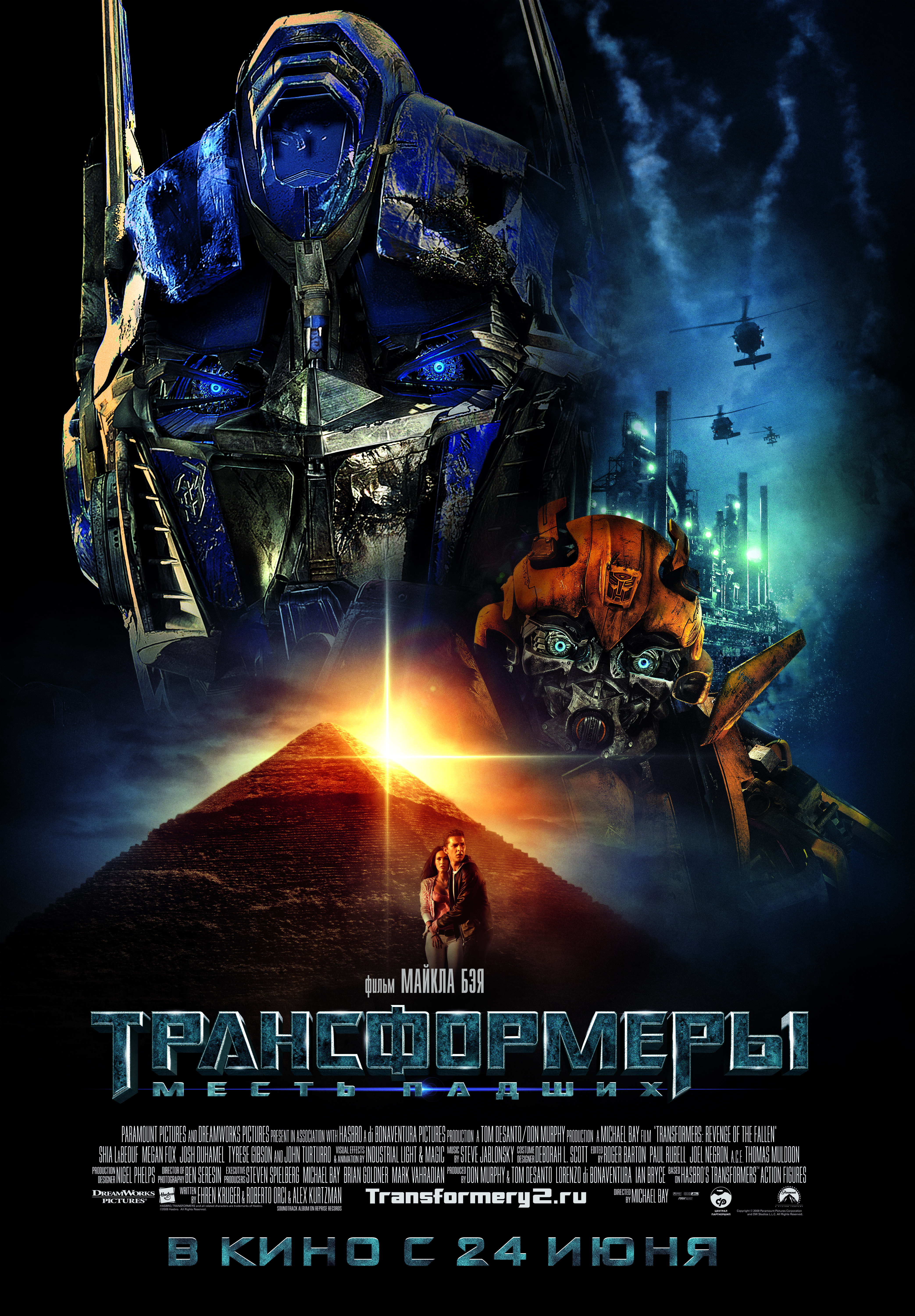 Фильм Трансформеры: Месть падших (США, 2009): трейлер, актеры и рецензии на  кино