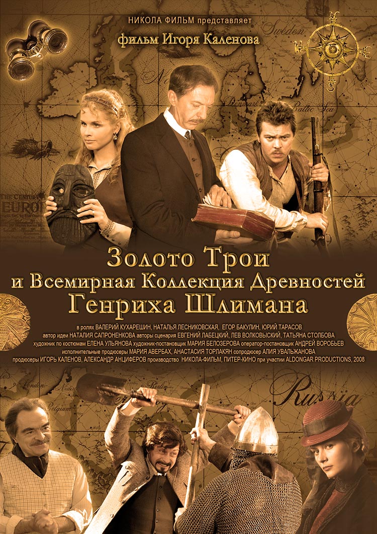 Сериал Золото Трои (Россия, 2008): Трейлер, Сезоны, Актеры И Рецензии