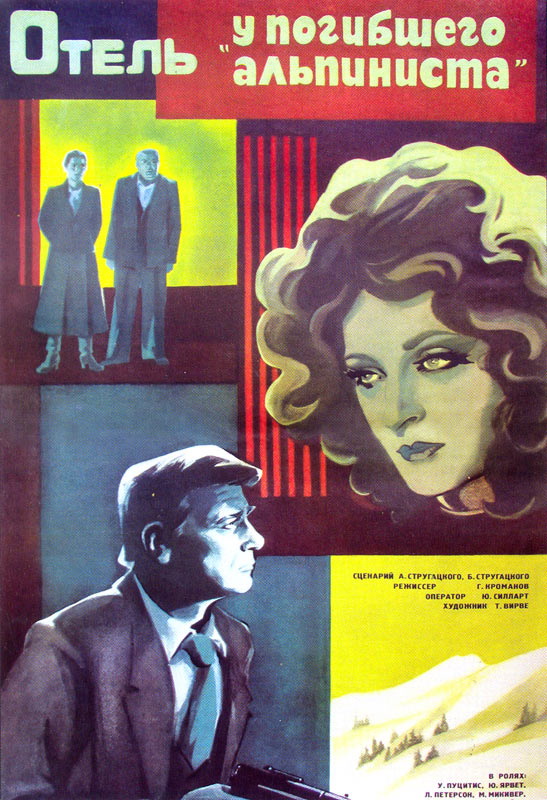 Фильм Отель «У Погибшего Альпиниста» (СССР, 1979): Трейлер, Актеры.