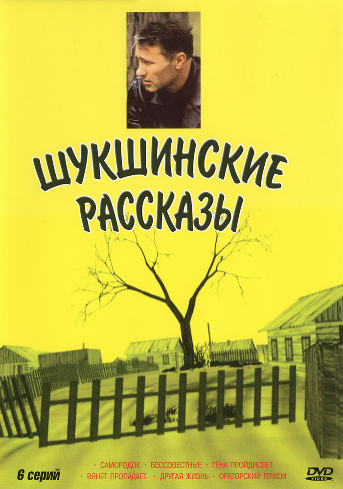 Рассказы шукшина книга