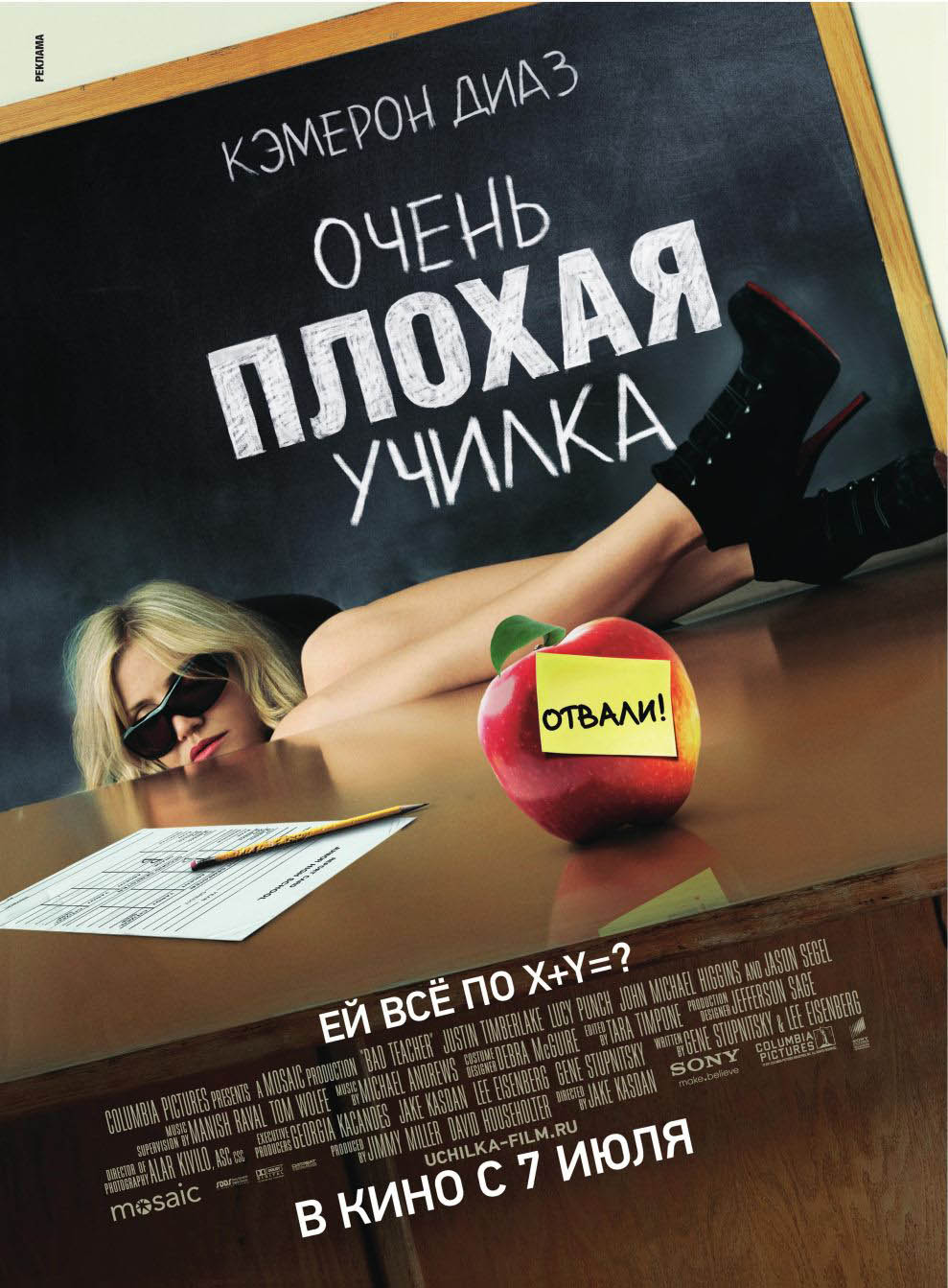 Фильм Очень плохая училка (США, 2011): трейлер, актеры и рецензии на кино