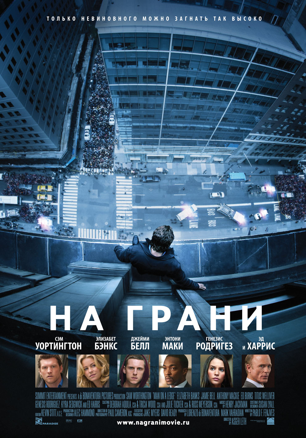 Фильм На грани (США, 2012): трейлер, актеры и рецензии на кино