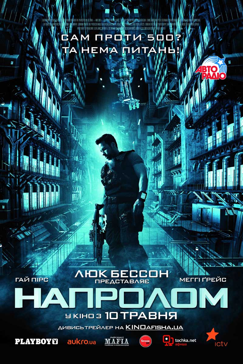 Фильм Напролом (США, Франция, 2012): трейлер, актеры и рецензии на кино