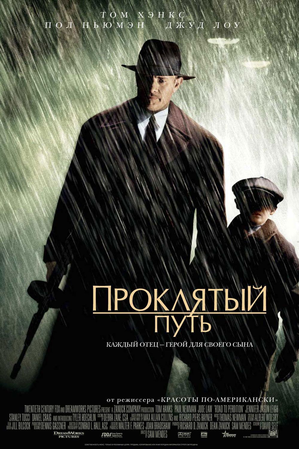 Фильм Проклятый путь (США, 2002): трейлер, актеры и рецензии на кино