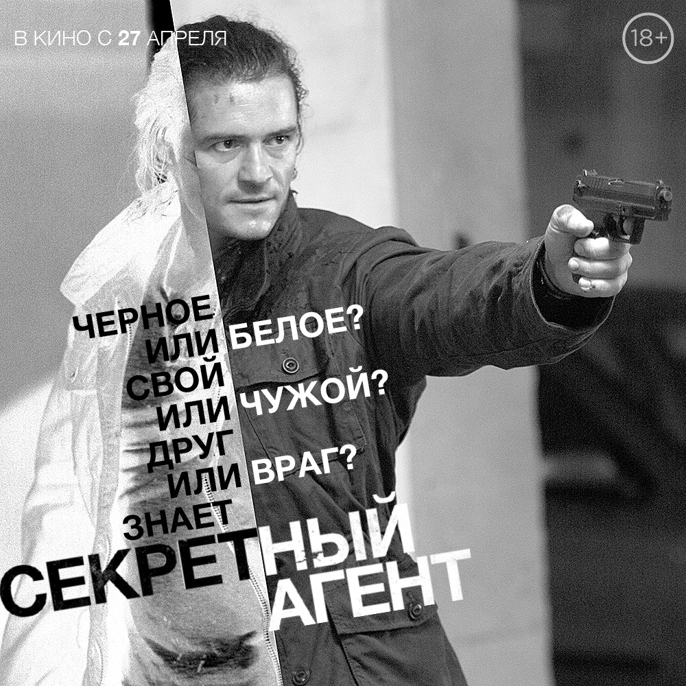 Секретный агент трейлер