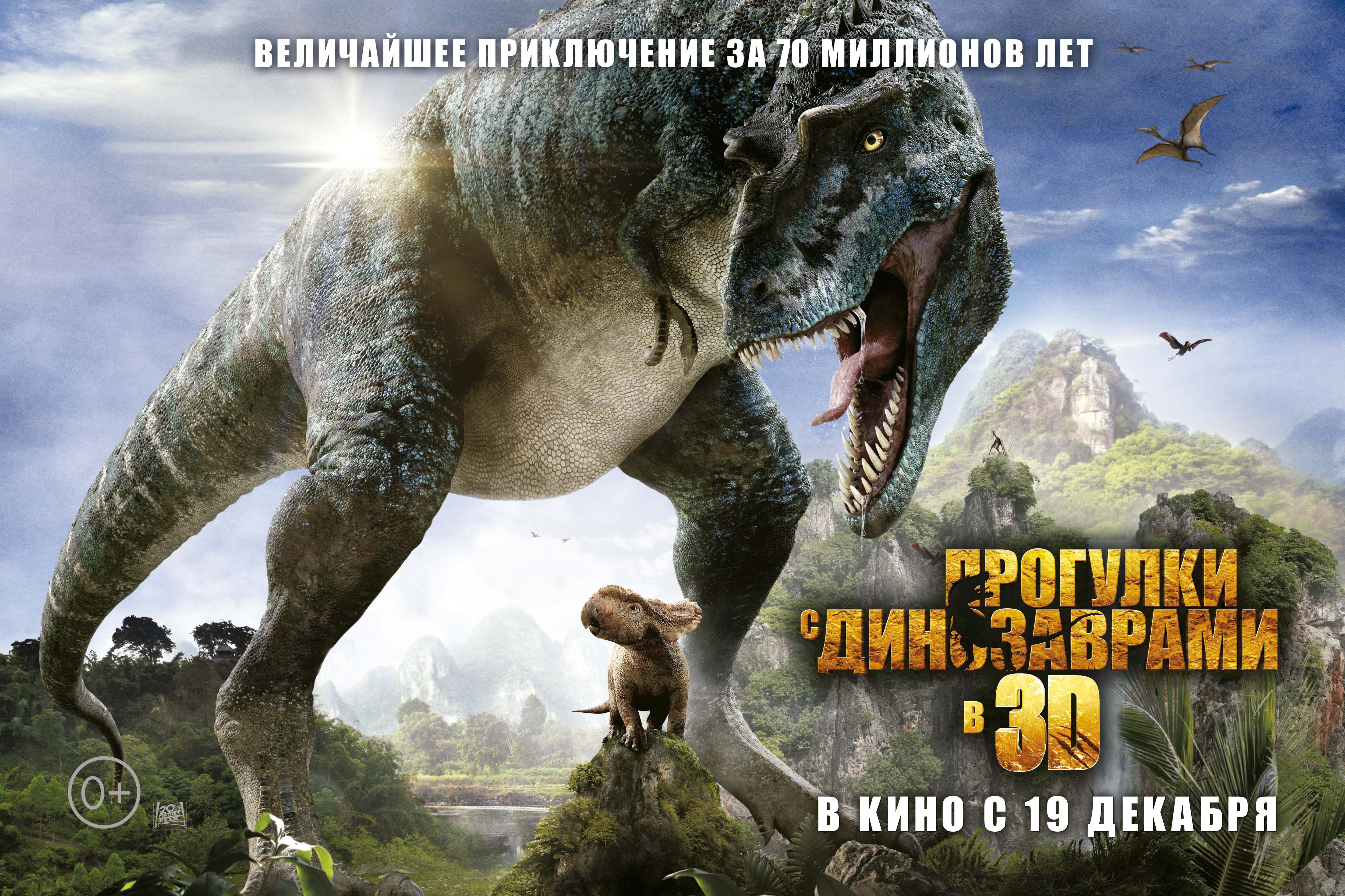 Фильм Прогулки с динозаврами 3D (Великобритания, 2013): трейлер, актеры и  рецензии на кино