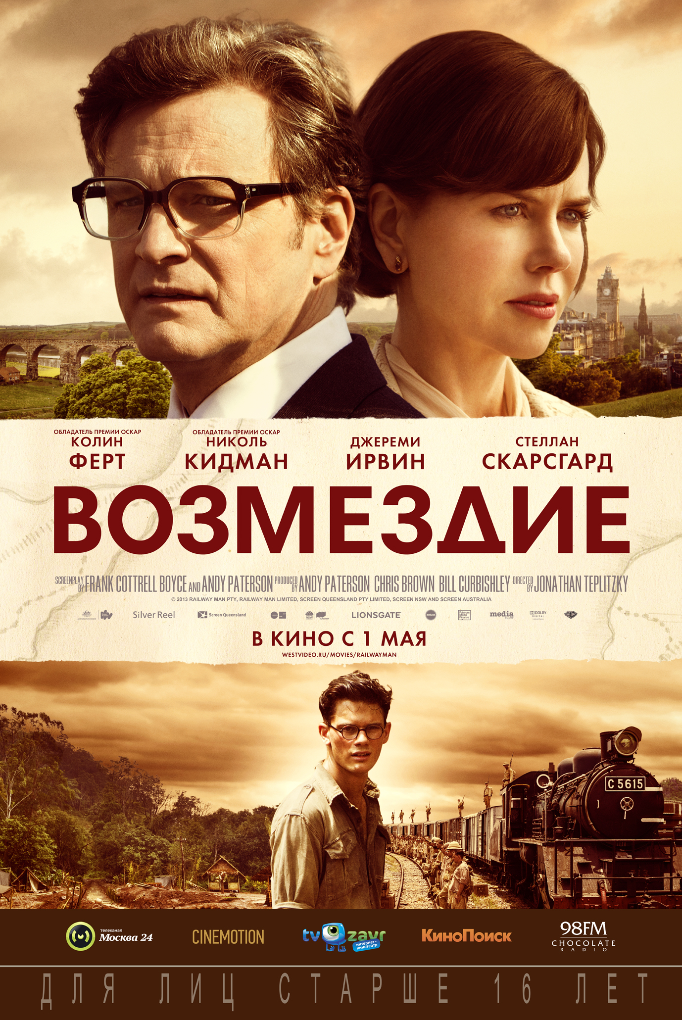 Фильм Возмездие (Великобритания, 2013): Трейлер, Актеры И Рецензии.