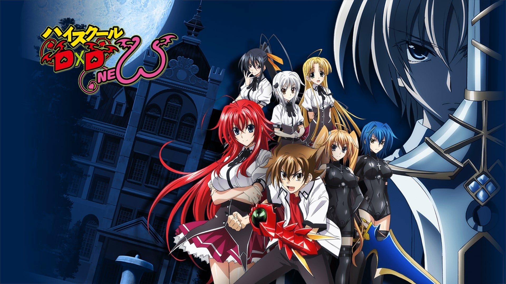 Сериал Высшая школа DxD (Япония, 2012): трейлер, сезоны, актеры и рецензии