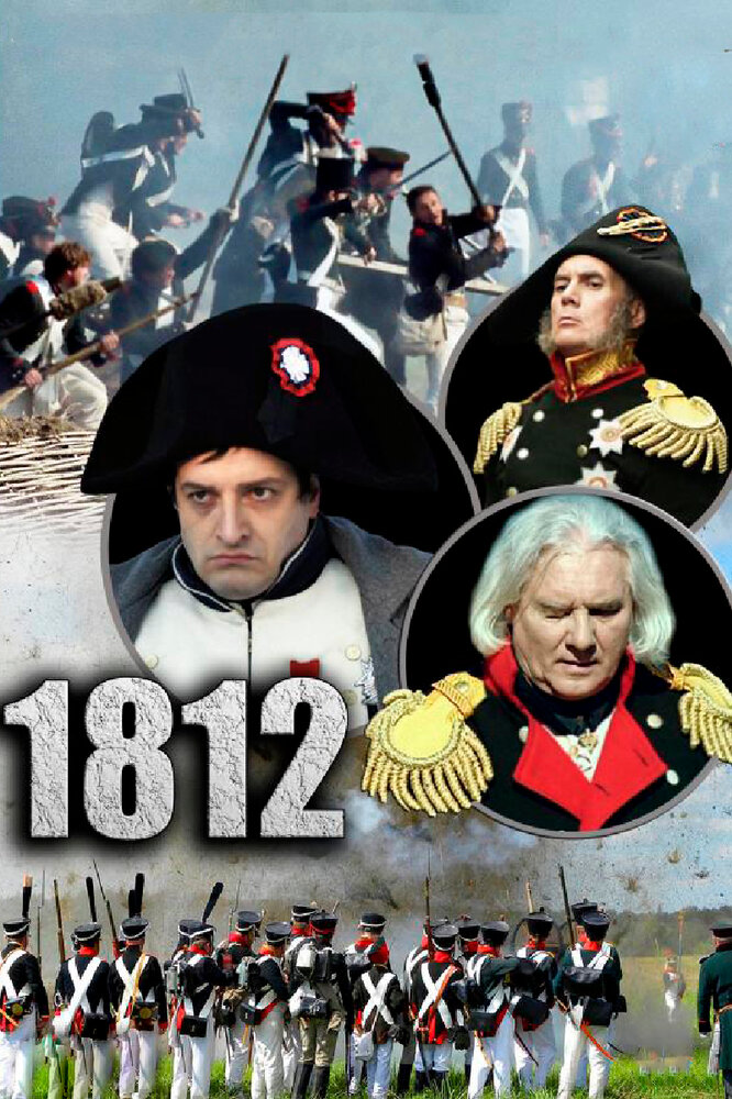 Стар медиа 1812. 1812 Документальный фильм. 1812 Фильм документальный Наполеон. Стар Медиа Отечественная война 1812. Сериал 1812 год 2012.