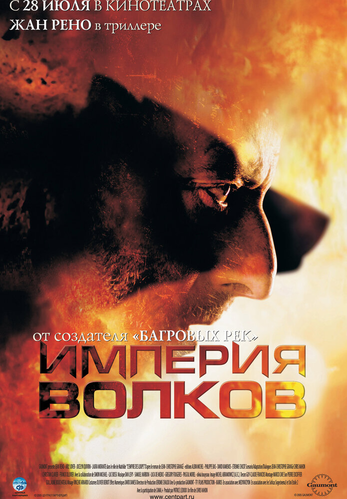 Империя волковых. Империя Волков фильм 2005. Жан Рено Империя Волков. Империя Волков фильм 2005 Постер. Постеры Империя Волков - l' Empire des loups (2005).