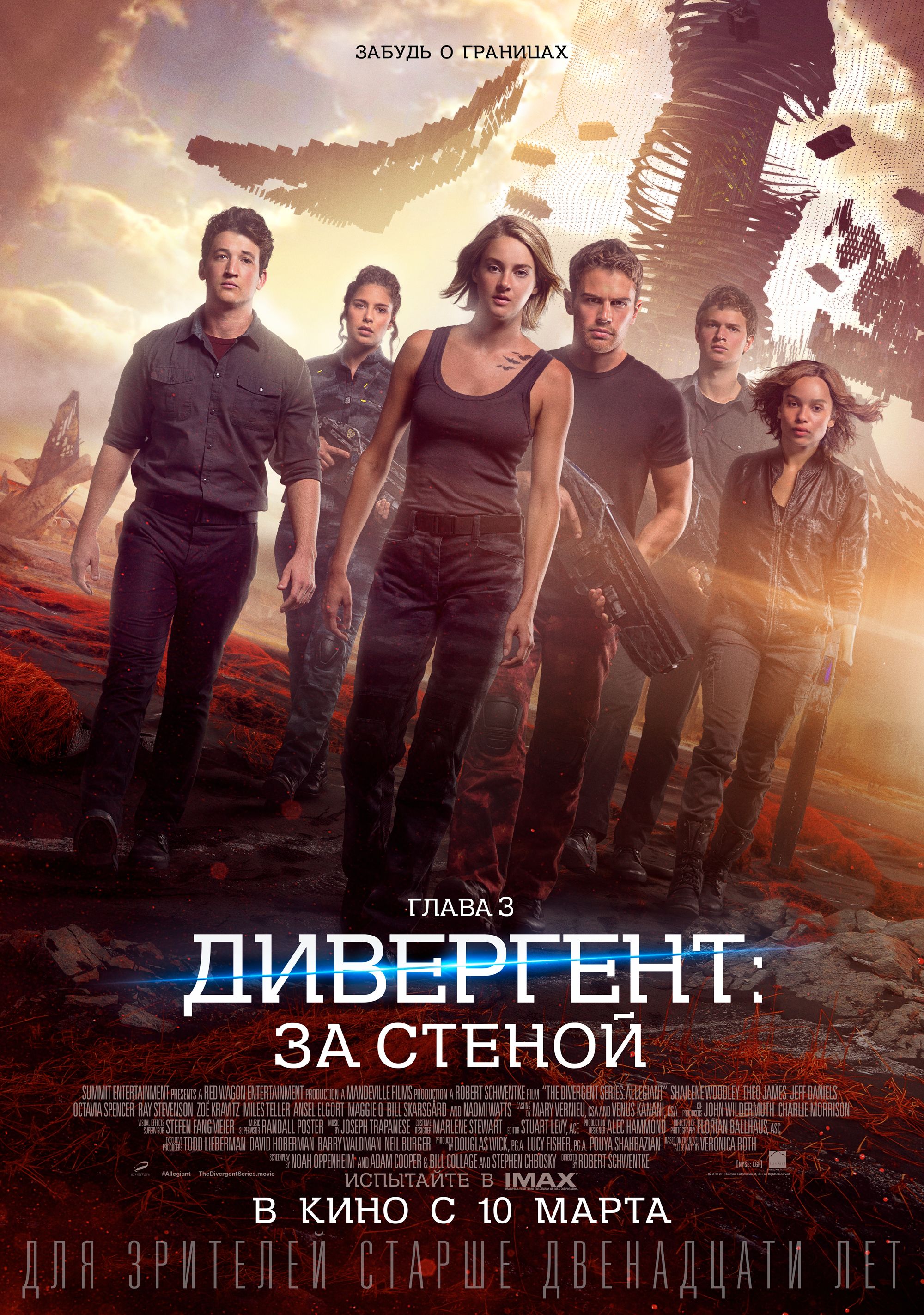 Фильм Дивергент, Глава 3: За Стеной (США, 2016): Трейлер, Актеры И.