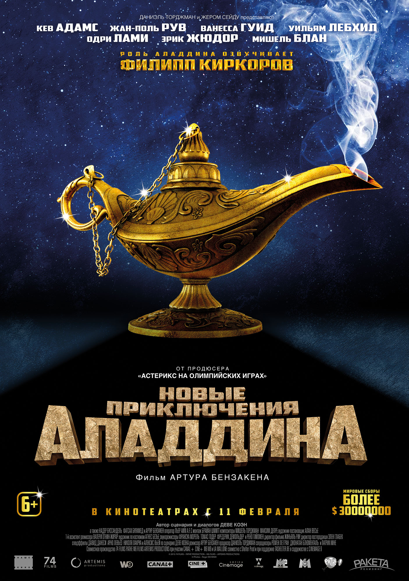 Фильм Новые приключения Аладдина (Бельгия, Франция, 2015): трейлер, актеры  и рецензии на кино