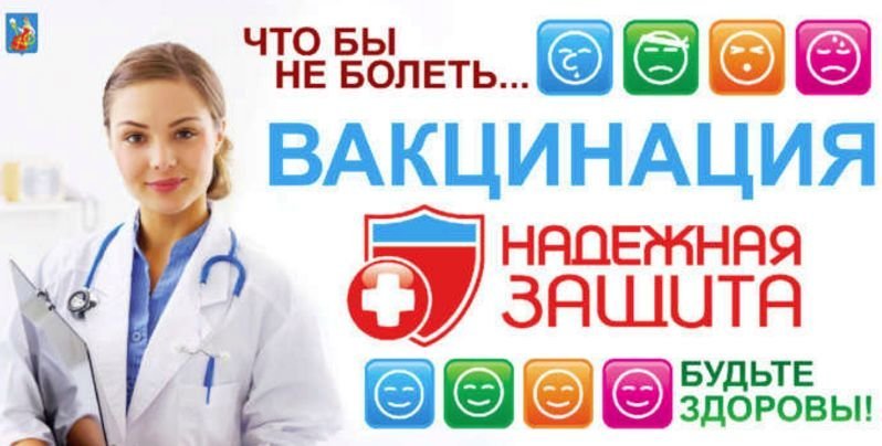 Будь здоров телефон. Вакцинируйтесь и будьте здоровы. Вакцинация баннер. Слоган сделать прививку. Баннеры по вакцинации.