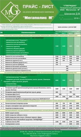 Прайс средства. Прайс лист. Прайс лист цен. Прайс лист на услуги. Полировка авто прейскурант.