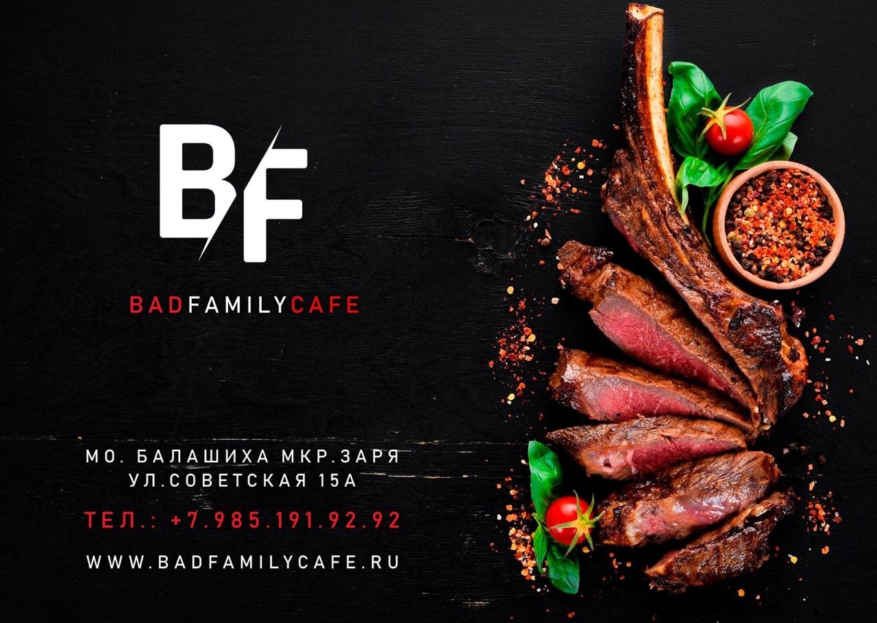 Ресторан BadFamily cafe, Московская область, Балашиха, микрорайон Заря,  Советская улица, 15А - кухня европейская, меню и рецензии экспертов,  описание ресторана, точный адрес в Москве, отзывы посетителей о ресторане  BadFamily cafe | Рестораны |